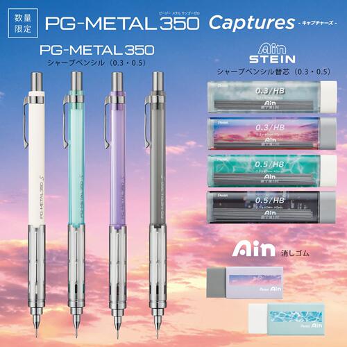 日本Pentel派通PG-METAL自动铅笔