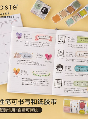 MARK'S maste和纸胶带手帐装饰贴纸可撕水性笔可书写贴画日付标签