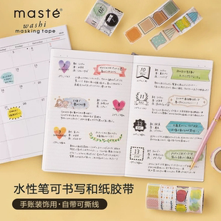 MARK'S maste和纸胶带手帐装饰贴纸可撕水性笔可书写贴画日付标签
