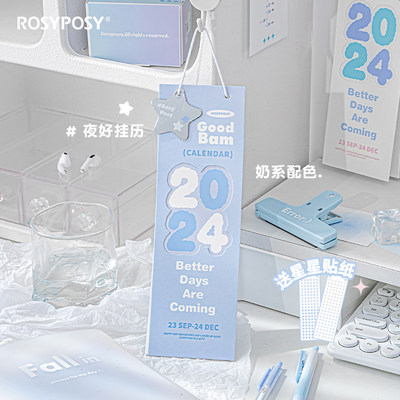 RosyPosy夜好2024年日历挂历