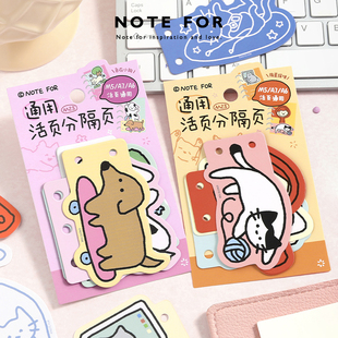 NOTE FOR异形M2.5活页分隔页放松才是正经事手帐本A6配件装饰素材