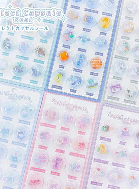 日系少女心3D图鉴浮雕贴纸海洋炫彩卡通小卡相框手机装饰贴画15颗