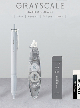 日本蜻蜓TOMBOW自动铅笔铅芯摇摇铅修正带橡皮限定黑白GRAYSCALE