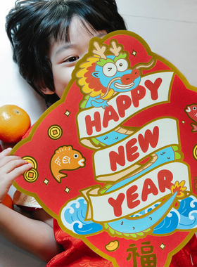 UPICK原品龙年彩色立体门贴福字贴画农历春节方形喜庆门幅玻璃贴