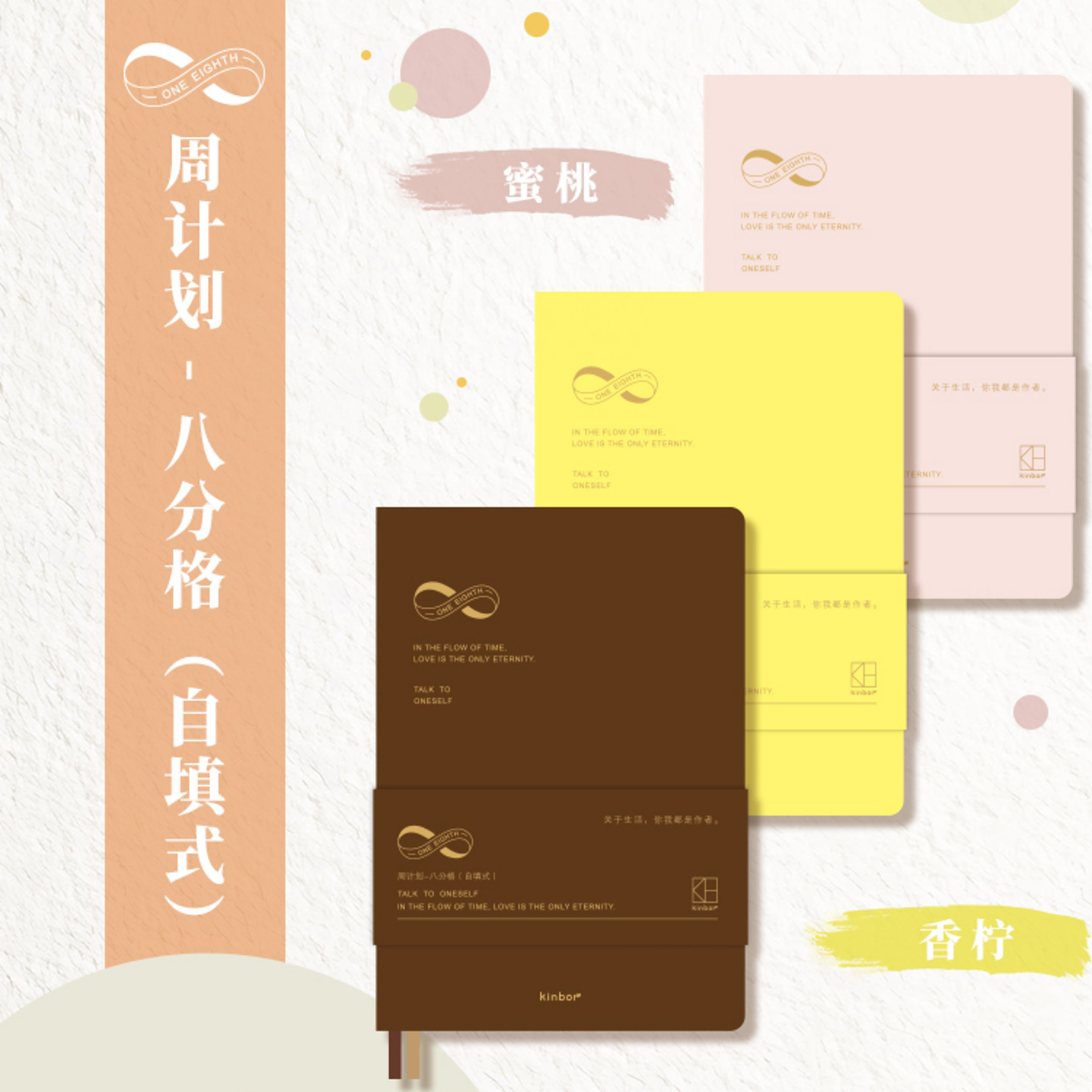 Kinbor八分格A5日程本每日计划本自律打卡效率手册手帐本时间管理