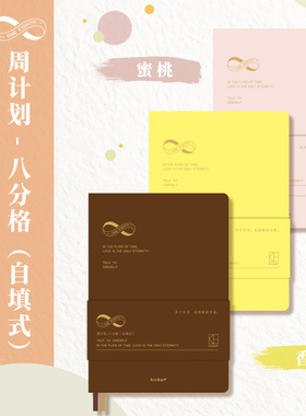 Kinbor八分格A5日程本每日计划本自律打卡效率手册手帐本时间管理