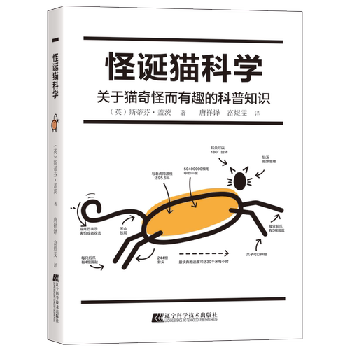 怪诞猫科学关于猫奇怪而有趣的科普知识