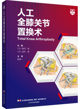 人工全膝关节置换术