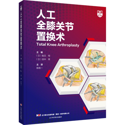 人工全膝关节置换术