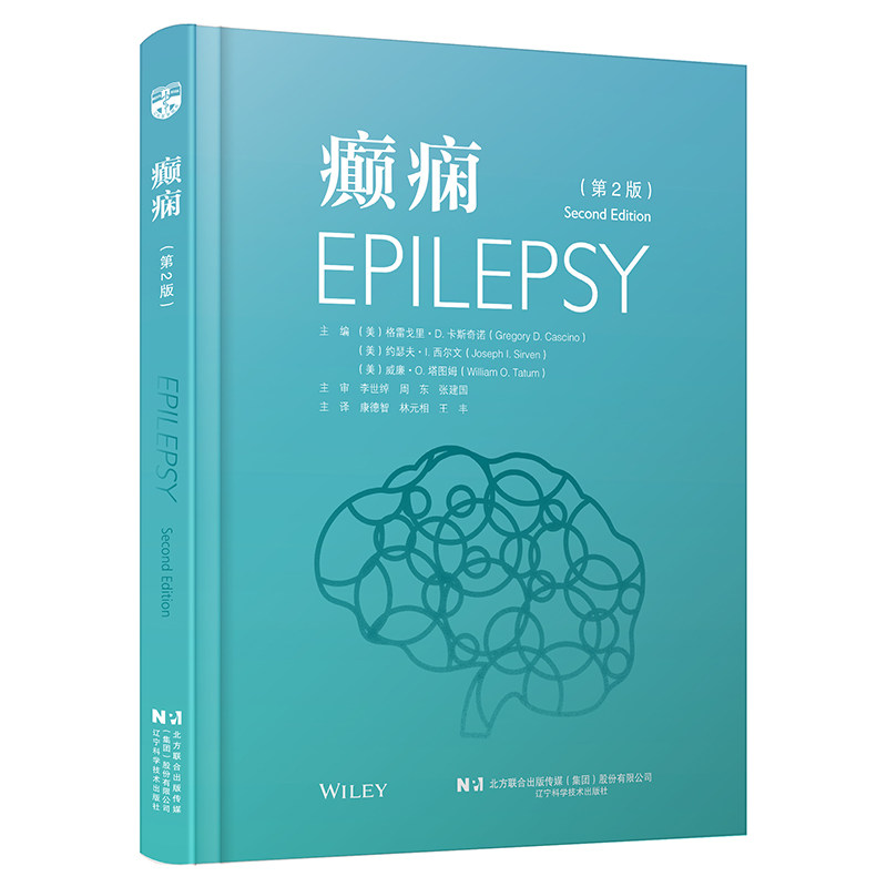 正版图书癫痫第2版 康德智 林元相 王丰   辽宁科学技术出版社