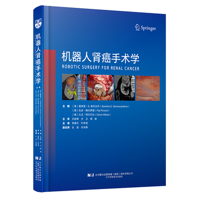 机器人肾癌手术学 辽宁科技机器人手术学正版  达芬奇机器人手术书  肾癌机器人手术技术图解 图书/医学/外科学