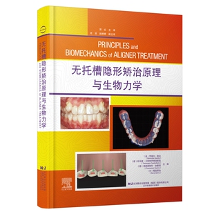 【正畸】无托槽隐形矫治原理与生物力学