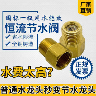 国标一级能效水龙头节水器限流阀恒流阀防溅省水阀节水神器节约水
