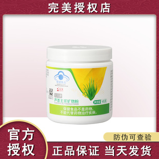 【官方正品】完美牌芦荟王浆矿物粉145g/瓶矿物晶保健品官网专卖