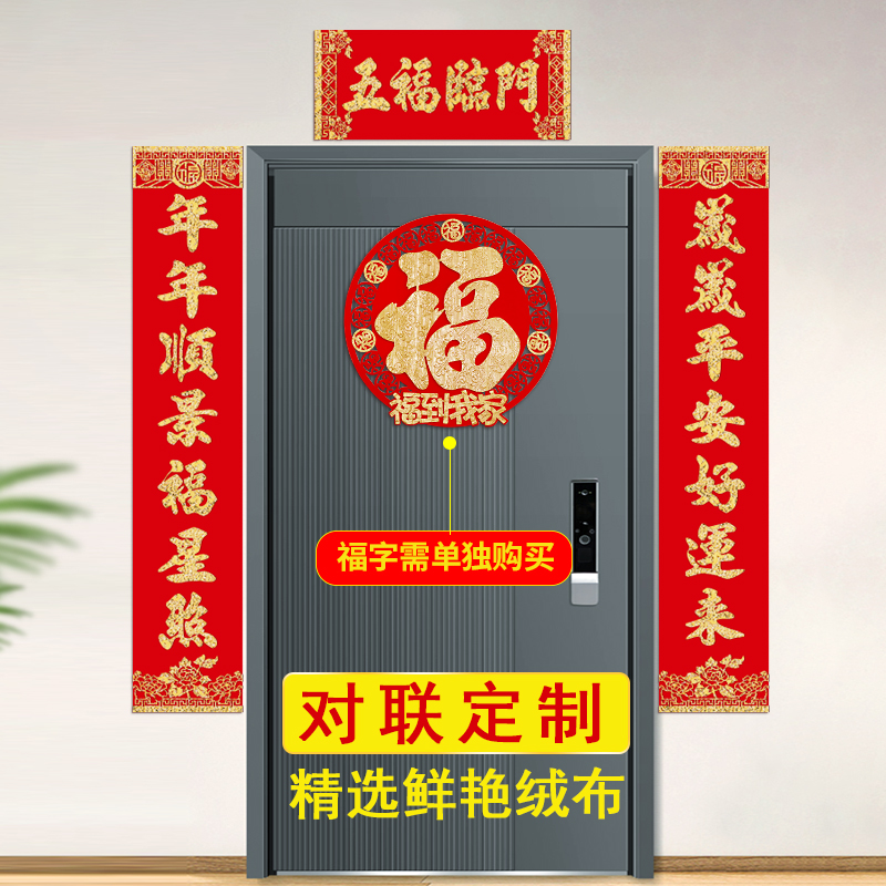 嘉年汇对联定制绒布贴金手工制作