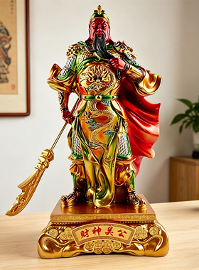 彩铜关公武财神招财摆件开业送礼