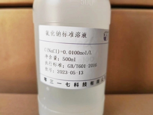 氯化钠标准滴定溶液 0.0001-0.1mol 多种浓度可订制 银离子滴定