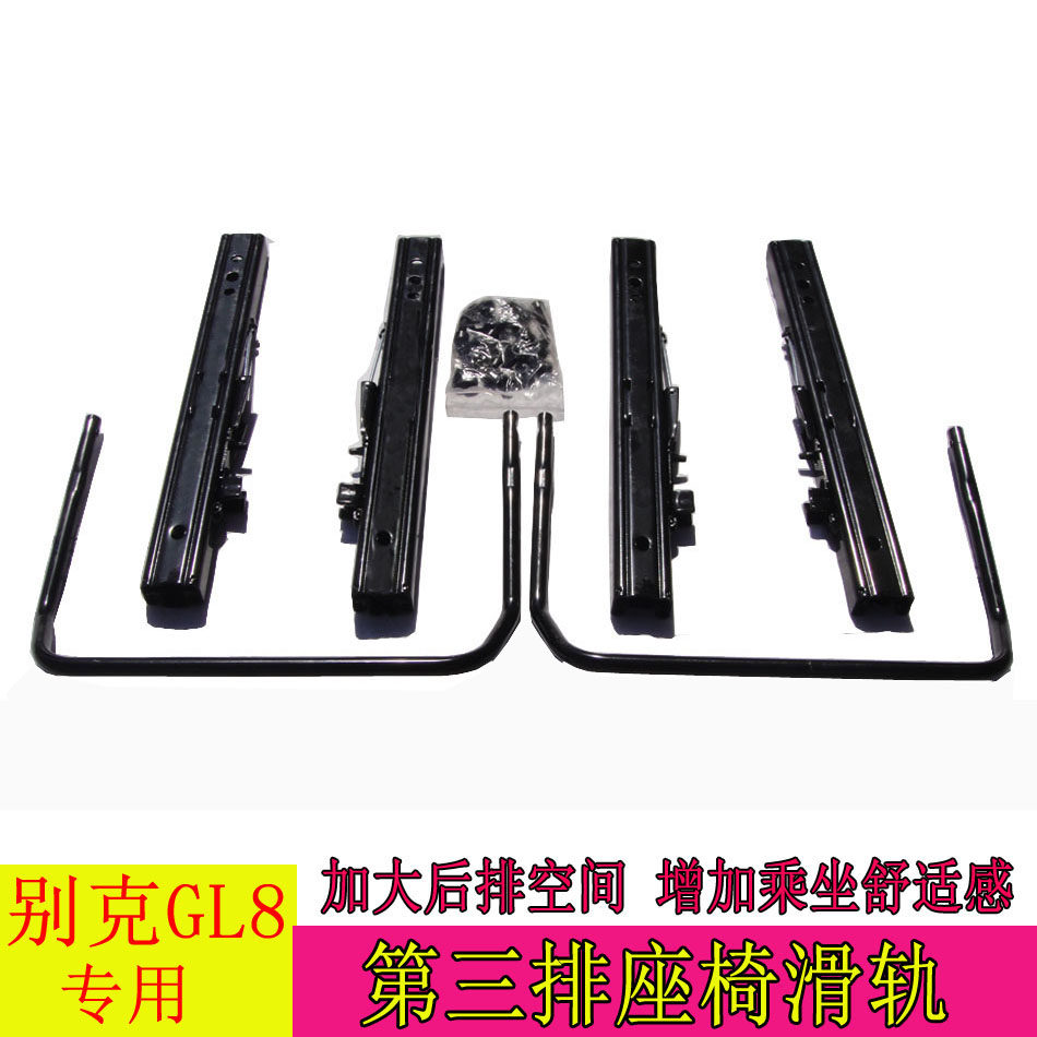 新款别克商务GL8 28T ES改装第三排座椅后排座椅专用滑轨滑道|ruв категории автомобиль/товаров/аксессуары/переоснащение, автозапчасти, внутренняя система, Сиденья и приложение - от Buy2taobao.com для оказания профессиональной услуги покупки агента Taobao