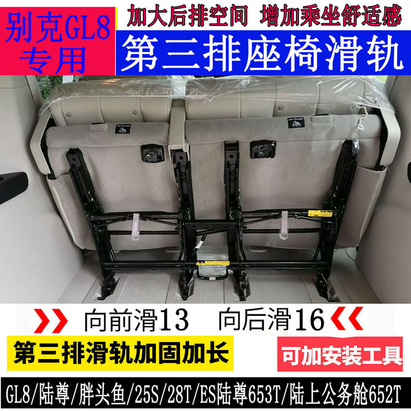 汽车别克gl8座椅滑轨Gl8插混滑道改装es陆尊653T25S滑道652t滑轨