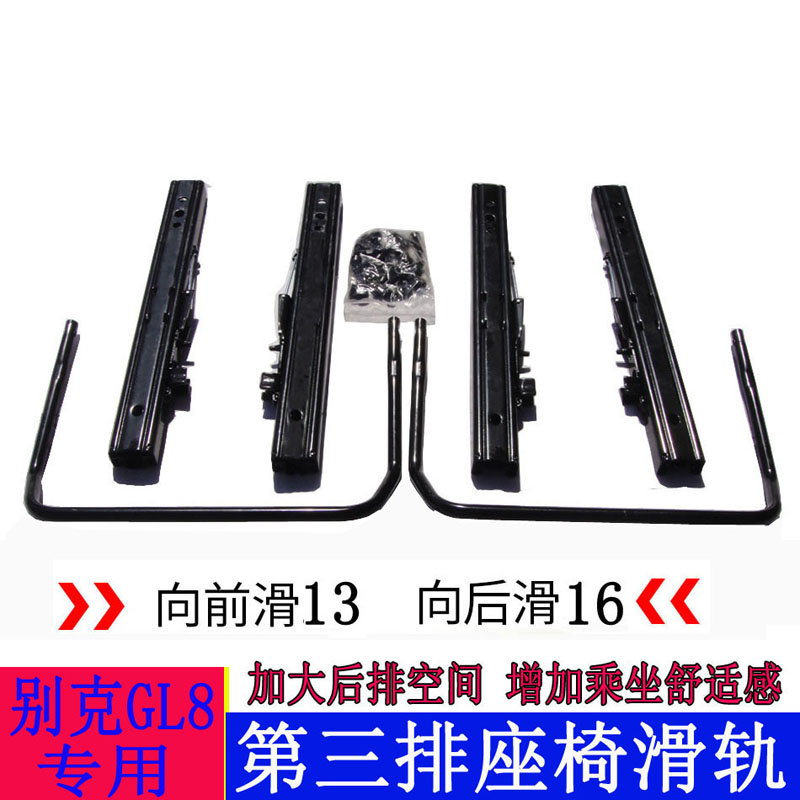 新款gl8插混三排座椅滑轨改装别克GL8PHEV座椅滑轨ES陆尊三排滑轨