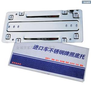 进口汽车转换支架汽车车牌架转换短支架不锈钢牌照托牌照孔位转换