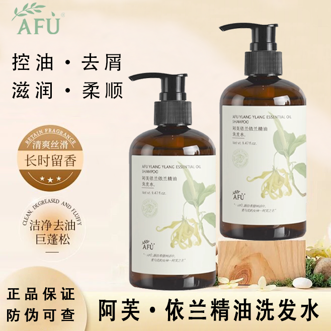 阿芙依兰依兰精油洗发水三件套