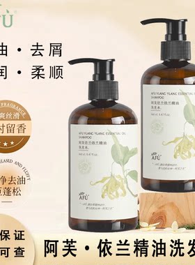 阿芙依兰依兰精油洗发水三件套