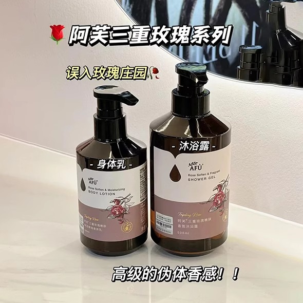 阿芙玫瑰精油香氛沐浴套装三重沐浴露身体乳滋润保湿留香持久秋冬