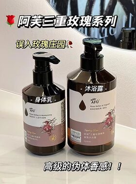 阿芙洗沐三重玫瑰精油香氛保湿