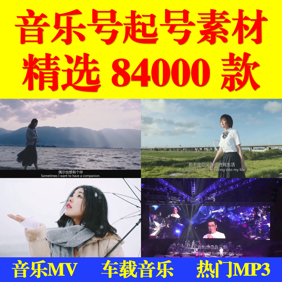 抖音mv音乐视频素材经典热门快手音乐歌曲伤感dj高清无水印演唱会
