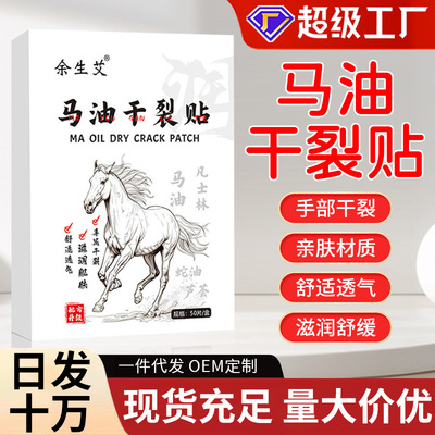 手指手足贴脚裂手部脚后跟开裂凡