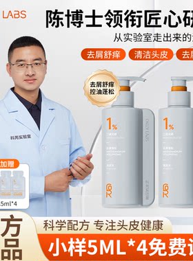 中国科学院化学博士】科芮实验室二硫化硒止痒去屑蓬松洗发水正品