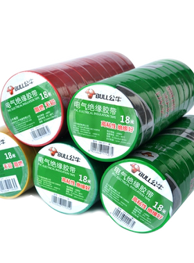 公牛PVC电气绝缘胶带18米防水耐高温高压阻燃电工电线彩黑色胶布