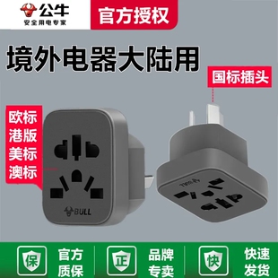 公牛转换插头欧标韩国欧洲万能转换器转接头圆孔二转三脚L11 L12