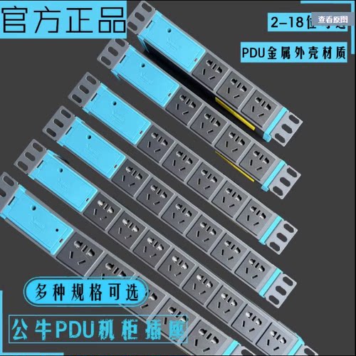 公牛PDU机插排防雷大功率16A