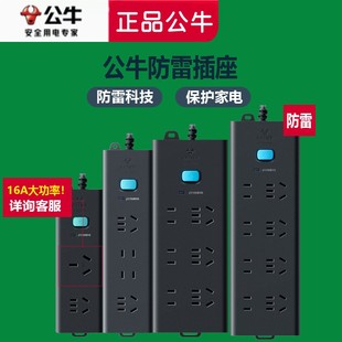 公牛防雷击插座H5440/H5330H5220有线多功能家用接线板插排插线