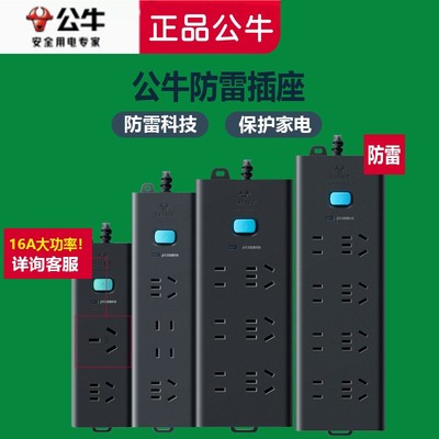 公牛接线板多功能家用插排