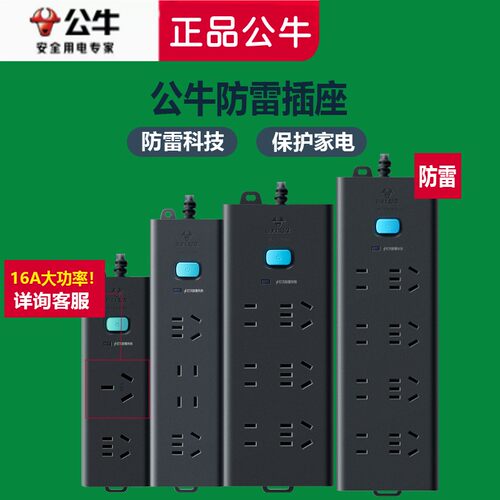 公牛接线板多功能家用插排