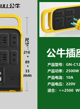 公牛插座无线电插板不带线带漏保C122L工程工地专用多孔4插接线板