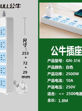 公牛插座家用五孔接线板独立开关