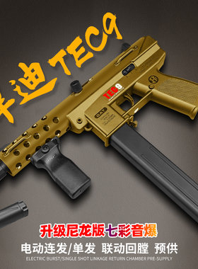 悍迪TEC-9电动连发超高速男孩cs吃鸡尼龙m416冲锋玩具枪儿童礼物