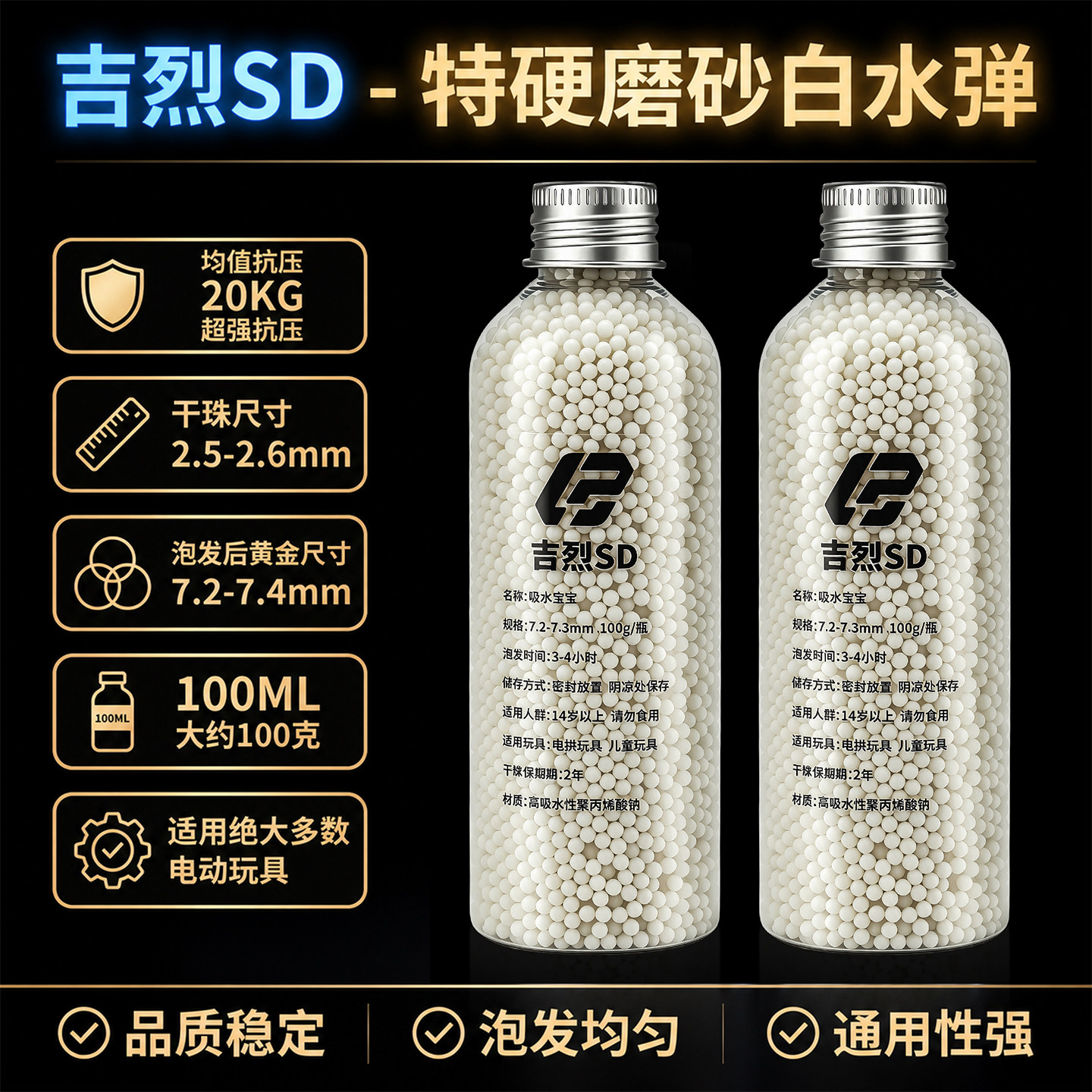 吉烈SD7-8mm特硬磨砂水弹图片