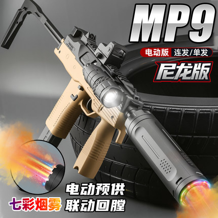 三角洲悍迪MP9冲锋超高速成人单连发电动吃鸡尼龙男孩竞技玩具枪