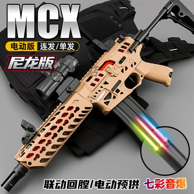 悍迪尼龙MCX超高速wargame发射器
