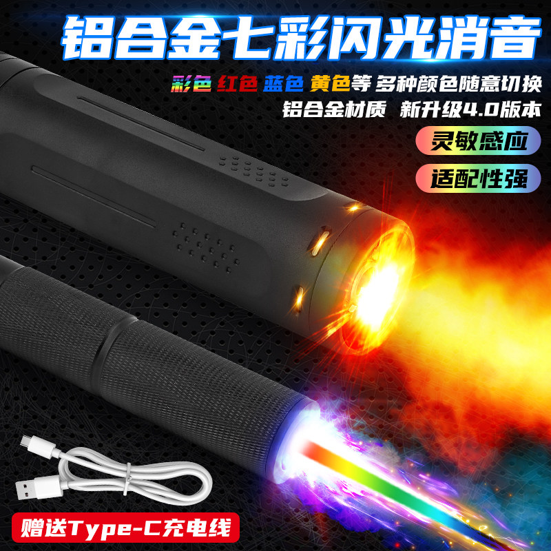 金属烟雾喷火悍迪闪光彩虹消音器图片