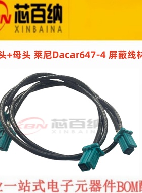 2302454-9 泰科MATEnet双头母头2302450-1千兆车载莱尼以太网线束