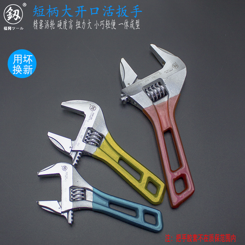 福冈卫浴扳手工具多功能短柄大开口水暖搬手管钳板手活口活动扳子