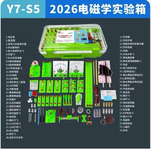 扬光物理电学初三电路电磁学实验箱实验盒中考套装S3S5S7GL3GL5