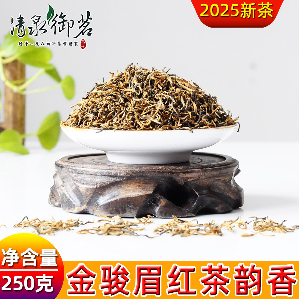 特级韵香金骏眉红茶250g福建浓香2025新茶叶清泉御茗5g包罐装提袋,茶,金骏眉,淘宝优惠券,粉丝福利购,淘宝优惠卷