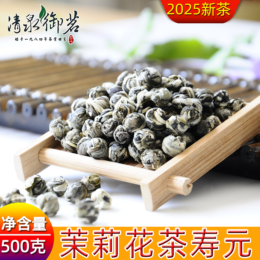 清泉御茗茉莉浓香手工茶寿元云南